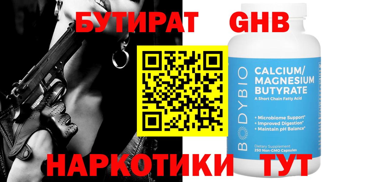 Бутират вода Тосно