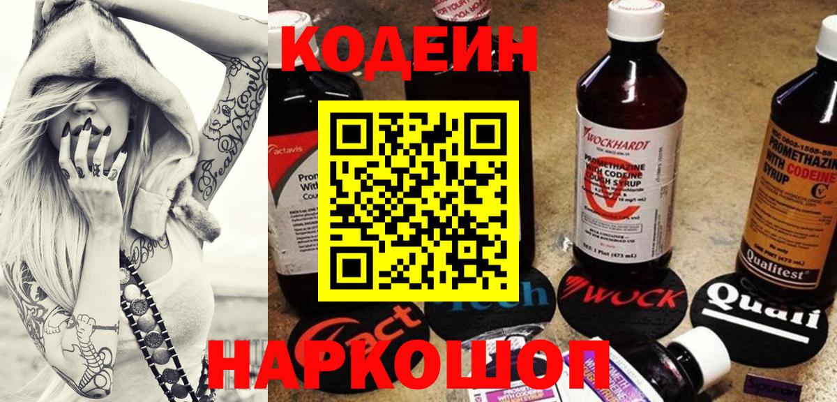 Тосно  Кодеин Purple Drank  Вход с VPN 
