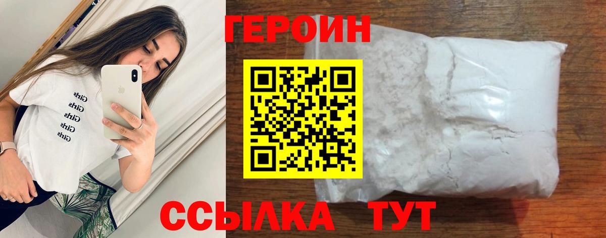 ГЕРОИН Heroin  Вход с VPN  ГЕРОИН  Тосно 