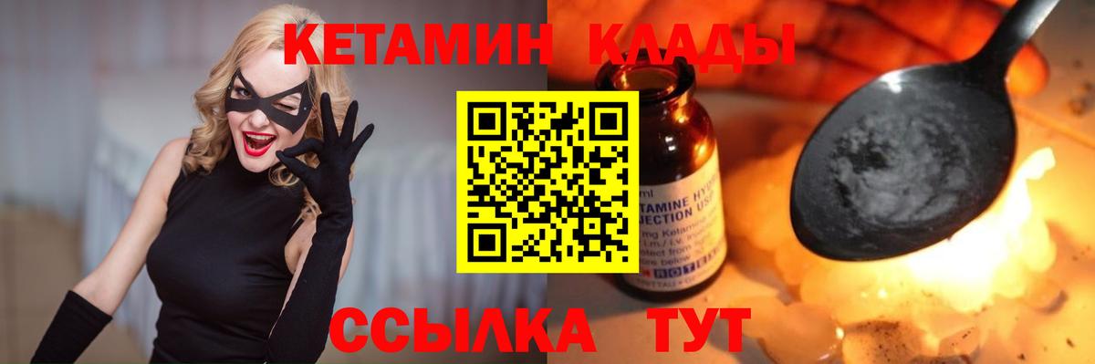 Кетамин VHQ  Вход с VPN  Тосно 