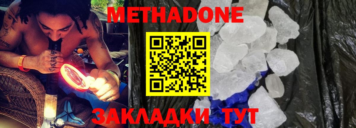 Метадон мёд Тосно