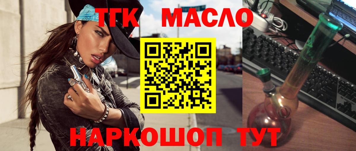 ТГК гашишное масло Тосно